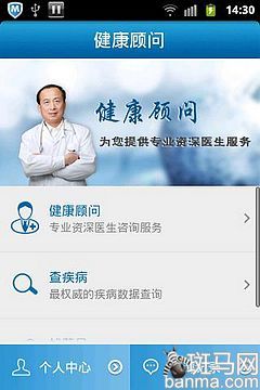 Android保健类软件推荐