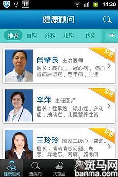 Android保健类软件推荐