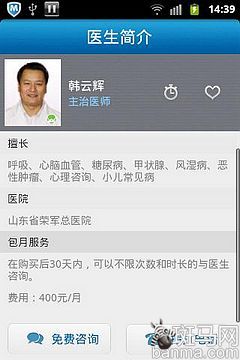 Android保健类软件推荐