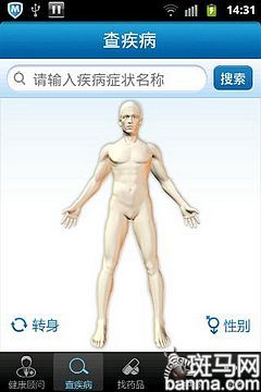 Android保健类软件推荐