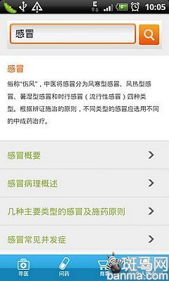 Android保健类软件推荐