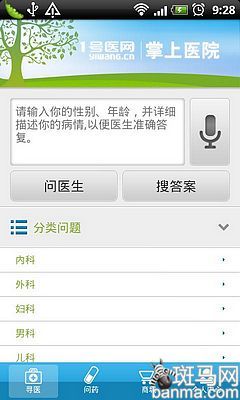 Android保健类软件推荐