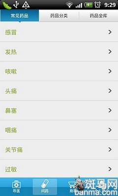 Android保健类软件推荐