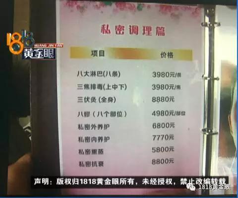 女子理发被告知得妇科病 花23万元办黑卡