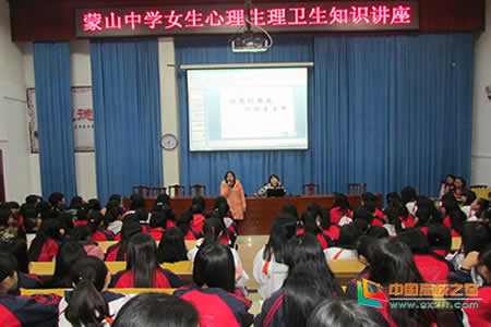 广西省蒙山中学举办“关爱女生,健康生活”女