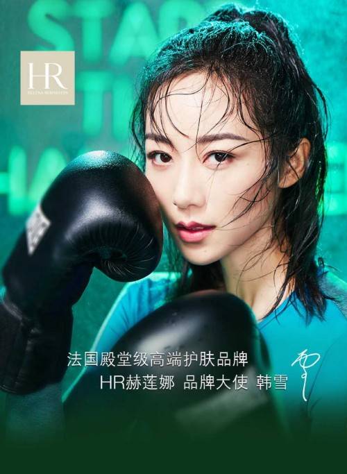 恭喜!韩雪成为顶级奢华护肤品牌首位品牌大使